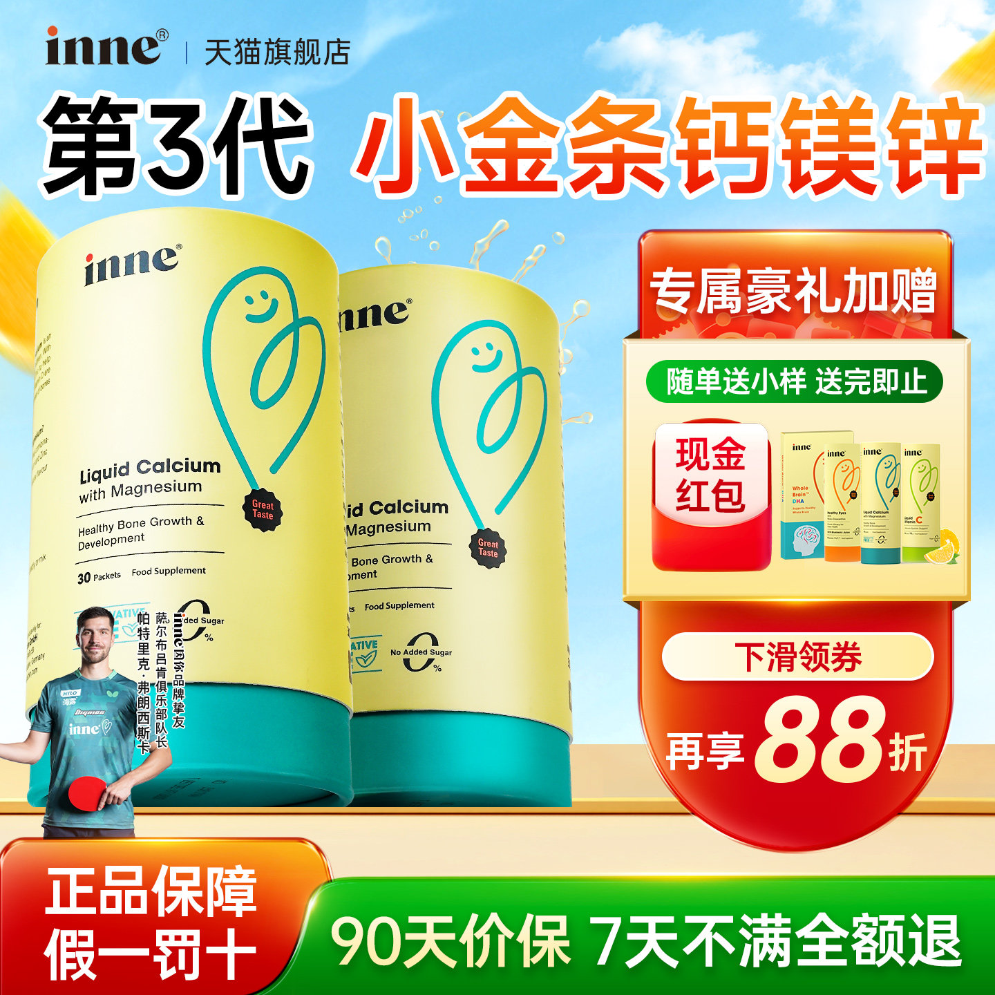 【限时好价】inne钙镁锌小金条