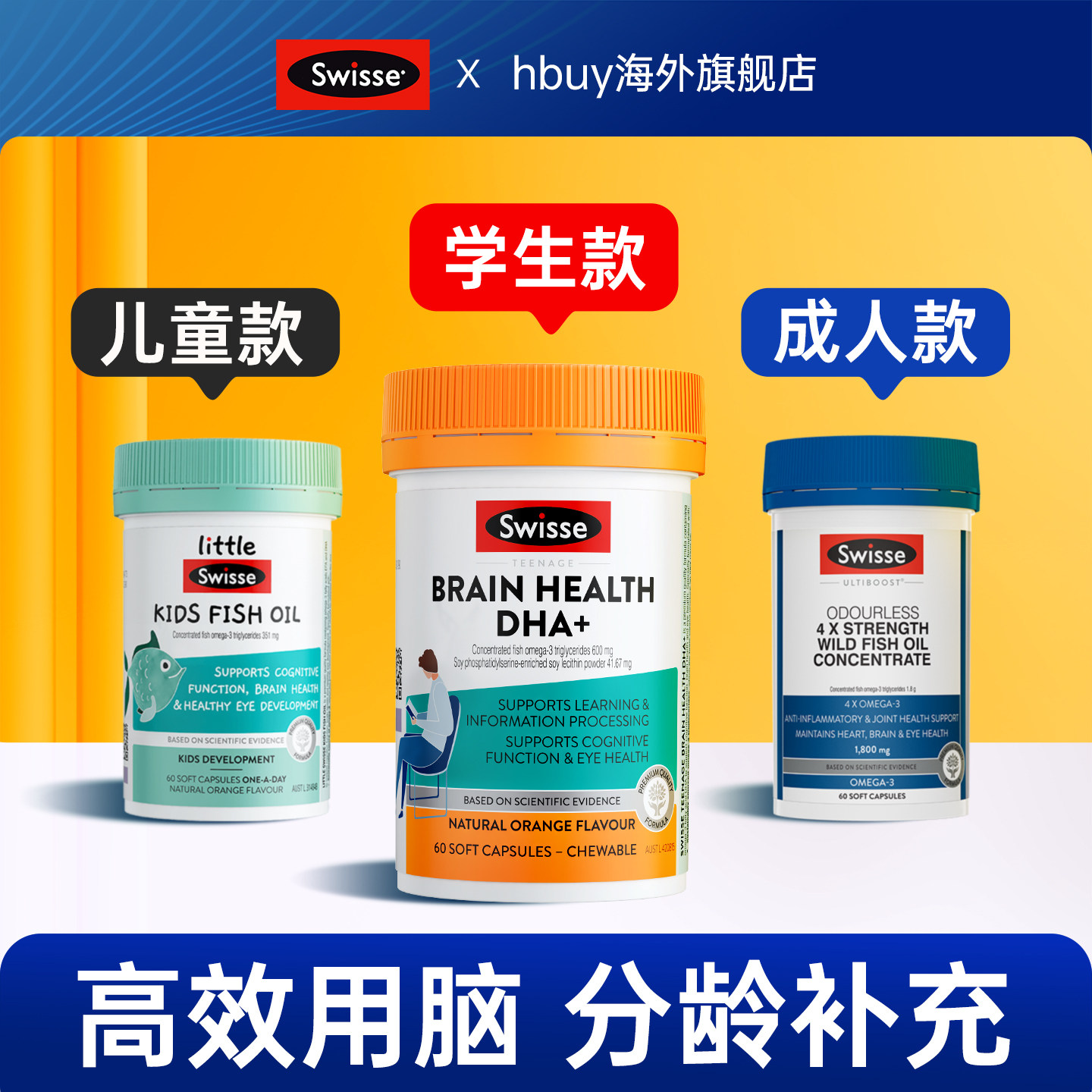 swiss斯维诗dha学生儿童记忆力青少年鱼油成人增强高三高中补脑,保健食品/膳食营养补充食品,鱼油/深海鱼油,淘宝优惠券,粉丝福利购,淘宝优惠卷