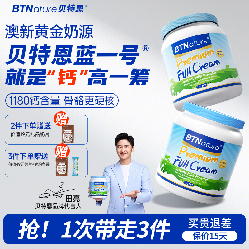 贝特恩蓝一号胖子牛奶粉儿童成人中老年脱脂正品官方旗舰店奶孕妇