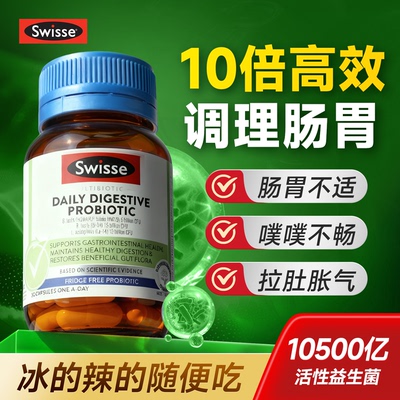 swisse斯维诗肠道益生菌胶囊成人