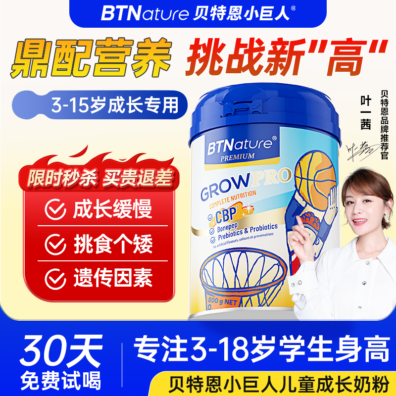 进口儿童成长奶粉助力学生个子赖氨酸3岁以上青少年贝特恩小巨人6,咖啡/麦片/冲饮,全家营养奶粉,淘宝优惠券,粉丝福利购,淘宝优惠卷