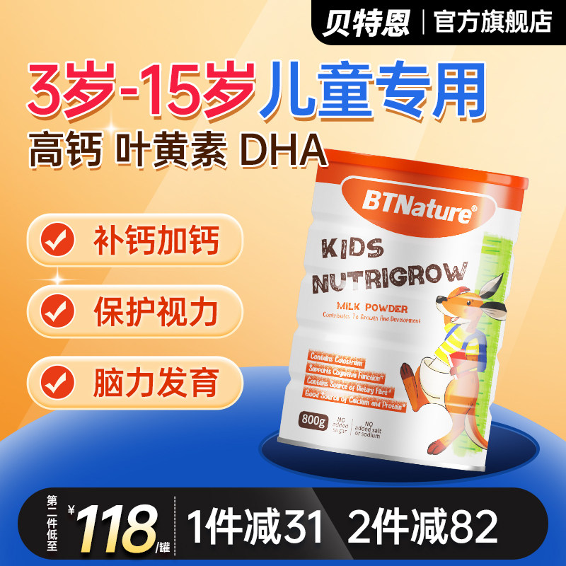 正品儿童成长牛奶粉3青少年4学生个子7岁以上10官方旗舰店6助力高