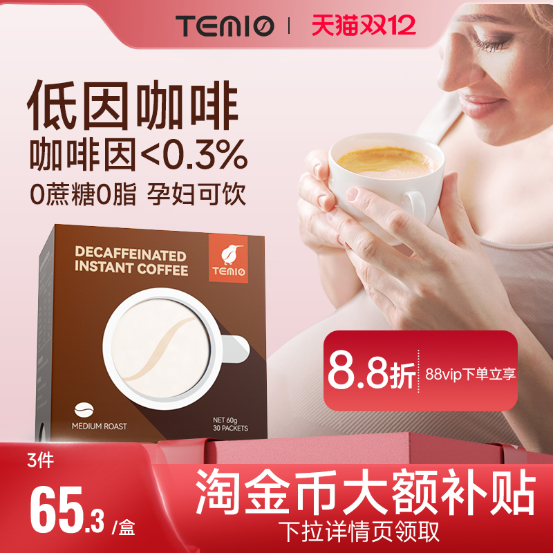 【咖啡因<0.3%】进口脱因咖啡