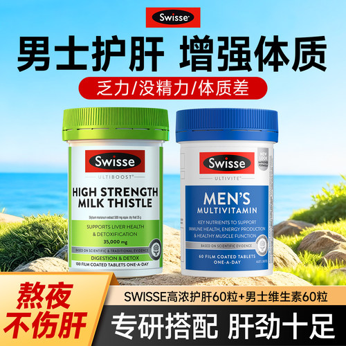 swisse男士高浓护肝片复合维生