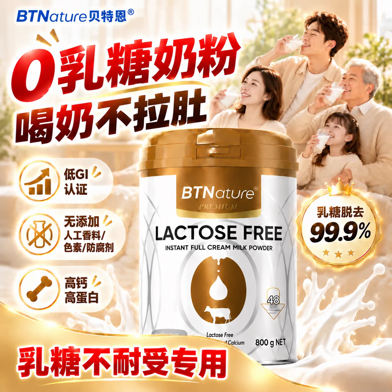 贝特恩进口无乳糖奶粉0乳糖高钙成人中老年孕妇乳糖不耐受旗舰店
