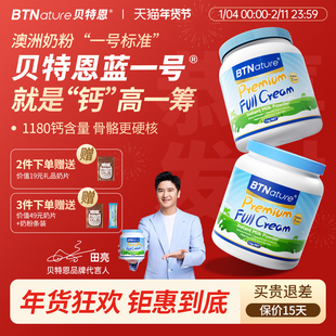 进口贝特恩蓝一号奶粉脱脂奶粉成人中老年儿童牛奶正品官方旗舰店