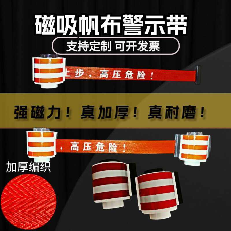 高强度磁吸式自动伸缩警示带