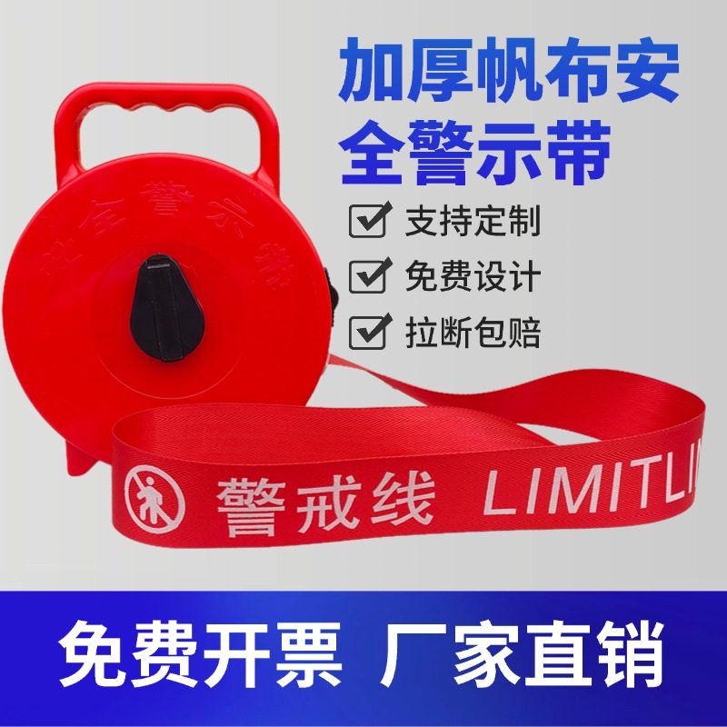 警戒带帆布警戒线隔离带安全线伸缩带反光30/50/100/米警示带定做,五金/工具,护栏/隔离栏,淘宝优惠券,粉丝福利购,淘宝优惠卷