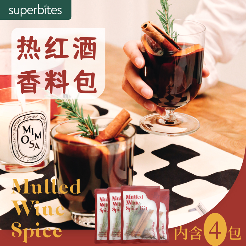 superbites煮红酒香料包升级款圣诞热红酒调料肉桂皮香叶肉豆蔻茶
