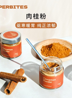 superbites天然纯肉桂粉食用健身营养咖啡伴侣原桂皮烘焙冲饮调料