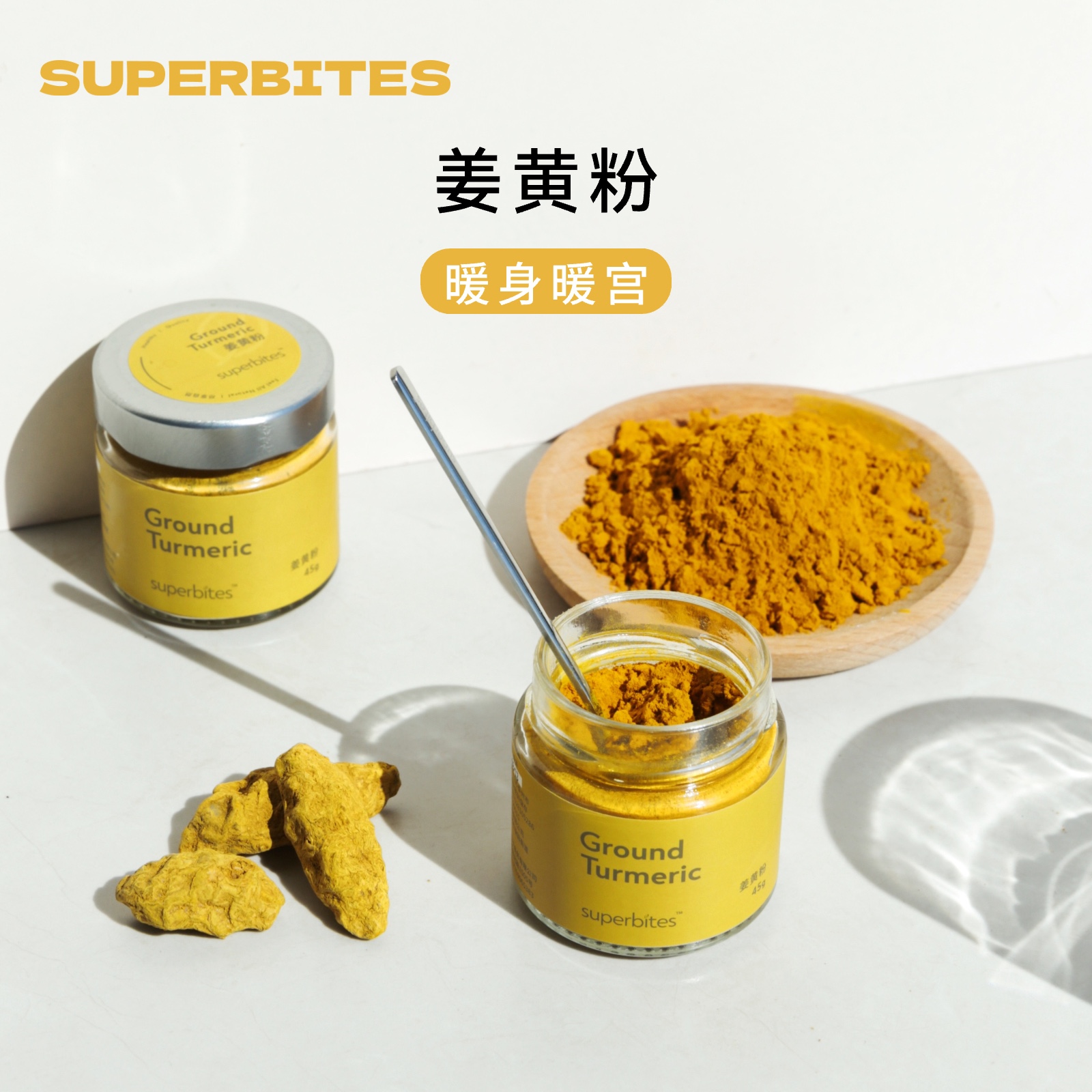 superbites纯姜黄粉k炎冲饮暖身