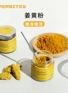 superbites纯姜黄粉食用冲饮黄金奶暖身烘焙上色咖喱调料