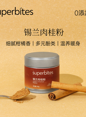 superbites锡兰肉桂粉斯里兰卡0添加细腻柑香 冲饮咖啡烘焙温暖身