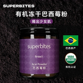 superbites巴西莓粉冻干有机进口acai 花青素维C冲饮酸奶女性美肤