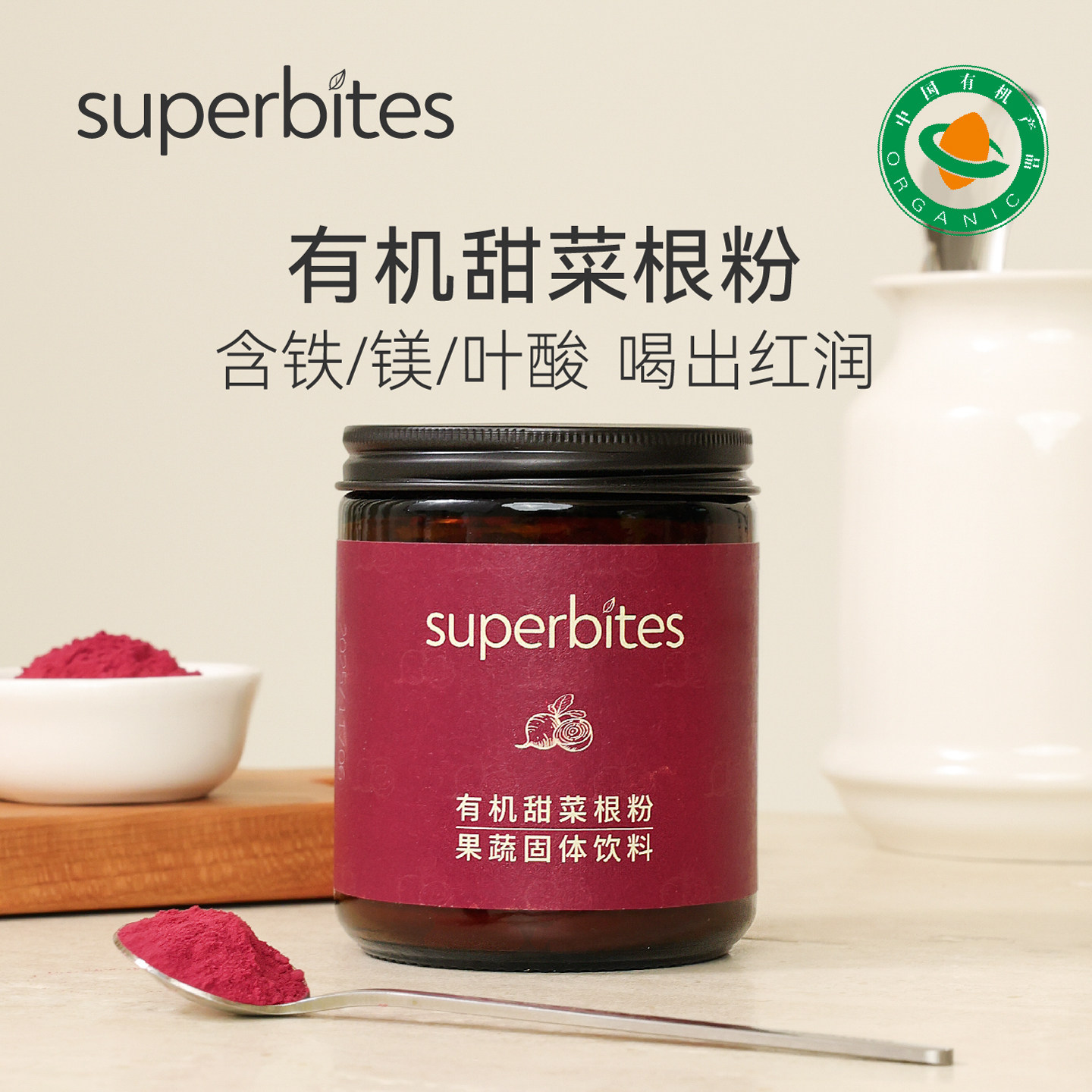 superbites甜菜根粉果蔬粉 有机膳食纤维 烘焙冲饮健身代餐营养