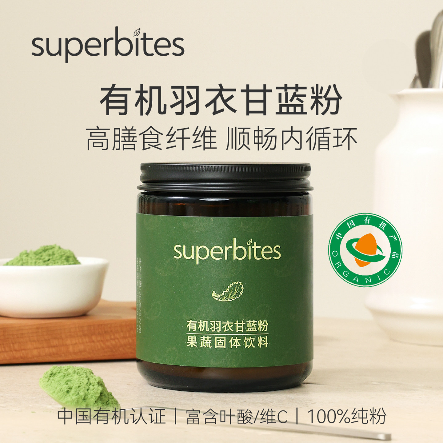superbites羽衣甘蓝粉奇亚籽高膳食纤维早餐冲饮青汁代餐饱腹果蔬