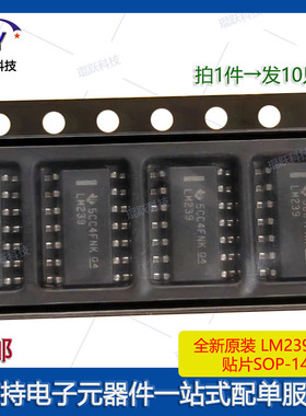 LM239 LM239DR 贴片SOP-14 全新原装 四路电压比较器IC芯片LM239D