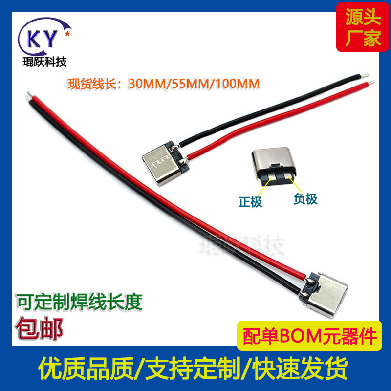 KYtype-c母座带线2P手工DIY焊线