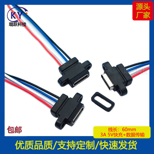 KY防水typec母座线长60mmDIY用途
