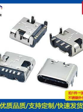 TYPE-C6P充电口母座卧贴连接器