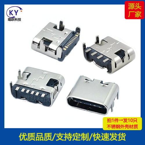 TYPE-C6P充电口母座卧贴连接器