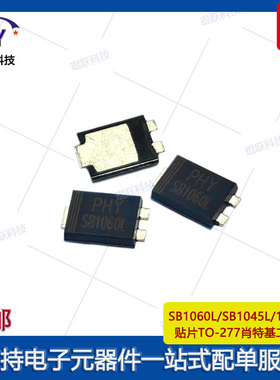 SB1060L肖特基二极管SB1045L贴片TO-277全新SB10100L低压降二极管