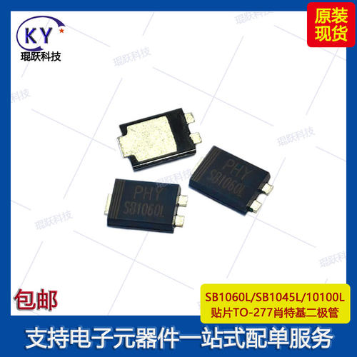 KYSB1060L肖特基二极管TO-277