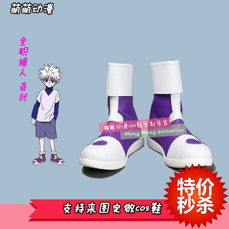 全职猎人重制版奇犽奇牙cos鞋cosplay来图定做F8888