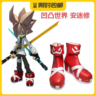 凹凸世界（国漫）安迷修cos鞋cosplay鞋 来图定做