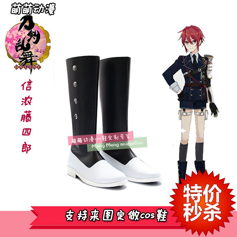 萌萌动漫 刀剑乱舞信浓藤四郎cos鞋cosplay来图定做F0002