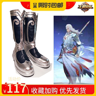 萌萌动漫 王者农荣耀 凤求凰 李白 cosplay鞋 cos鞋来图定做
