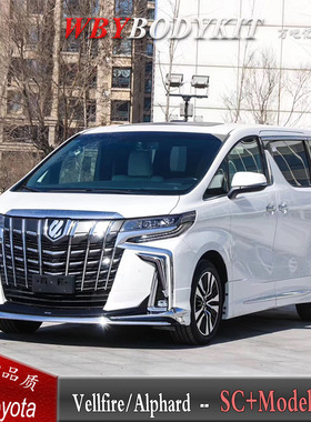 15-19丰田埃尔法改装SC运动版大包围蒙娜丽莎老改新小包围前后唇