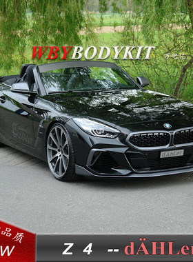 G29宝马Z4改装小包围宝马Z4改装碳纤维小包围z4改装前唇后唇扰流