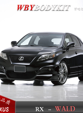 09-11雷克萨斯RX350/450h改装WALD大小包围凌志前唇后唇尾翼