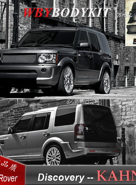 路虎发现4改装Kahn凯恩包围中网前后包角LED灯老改新轮毂保险杠