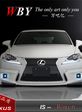 13-15新款雷克萨斯IS300/250改装ROWEN大小包围前唇后唇侧裙尾翼