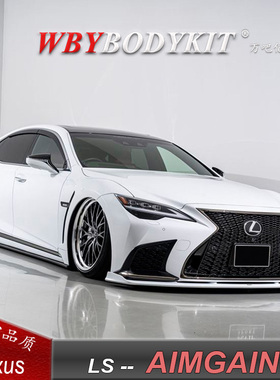 21款雷克萨斯LS350500h改装AIMGAIN小包围前后唇侧裙尾翼叶子板