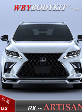 雷克萨斯RX300450h改装ARTISAN小包围前唇侧裙后唇尾翼排气升级
