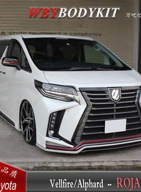 19丰田埃尔法改装ROJAM大包围Alphard前杠后杠侧裙中网尾翼老改新