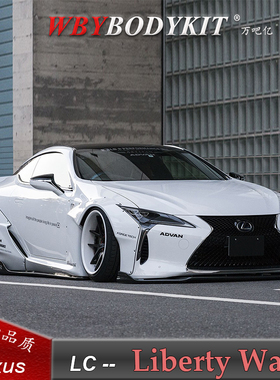 雷克萨斯LC500改装LibertyWalk宽体小包围LB前后唇轮眉侧裙尾翼