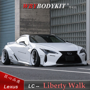 雷克萨斯LC500改装LibertyWalk宽体小包围LB前后唇轮眉侧裙尾翼