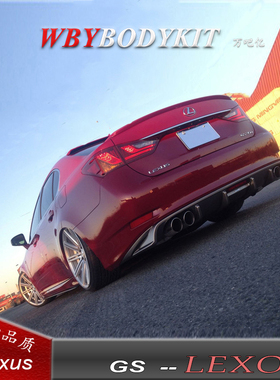 雷克萨斯GS改装LEXON碳纤维后唇扰流排气GSF前杠侧裙叶子板尾翼