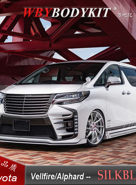 丰田埃尔法威尔法改装SILKBLAZE大包围GLANZEN前杠侧裙后杠尾翼