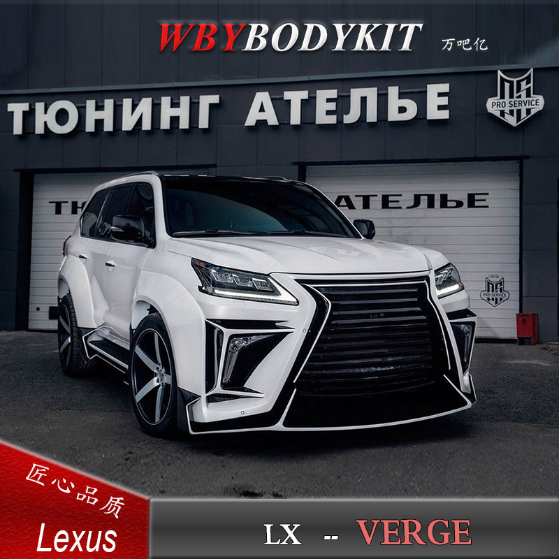 雷克萨斯LX570改装VERGE宽体大包围俄罗斯前后保险杠侧裙轮眉尾翼