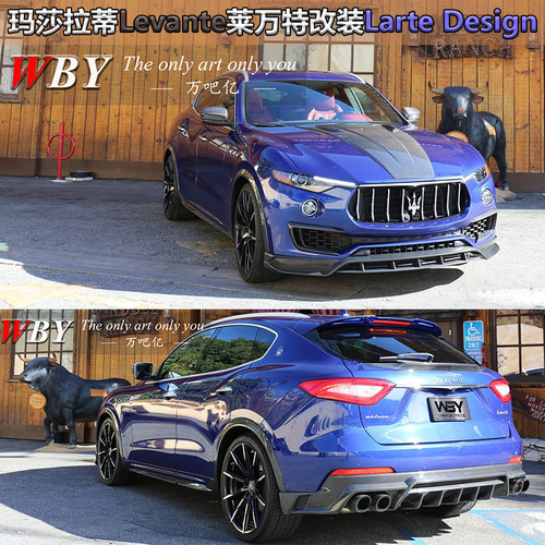 玛莎拉蒂Levante莱万特改装Larte Design碳纤维小包围前后唇 尾翼