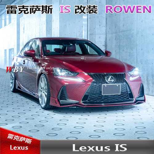 小包围LEXUS/雷克萨斯前后唇尾翼