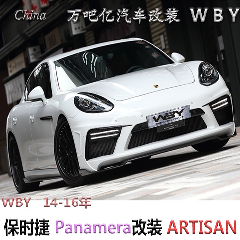 WBY14-16年保时捷Pan汽车包围