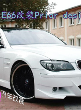 WBY宝马7系E65/E66改装Prior design款大小包围PD叶子板侧裙尾翼