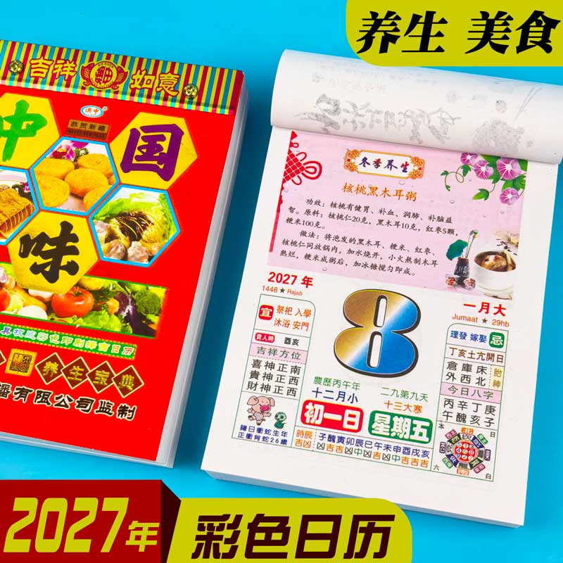 2027年日历彩色手撕挂历桌面台历挂墙上日历本新款年历月历黄历