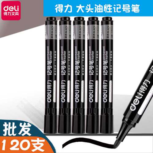 得力SK109油性记号笔防水速干